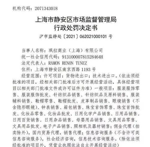Zara國內貿易代理因以次充好被罰，快時尚品牌品控再遭質疑